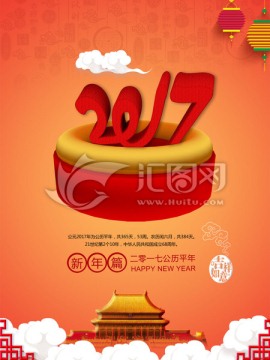 2017雞年春節(jié)海報(bào)設(shè)計(jì)