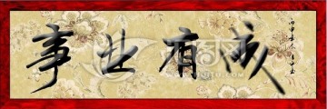 事業(yè)有成
