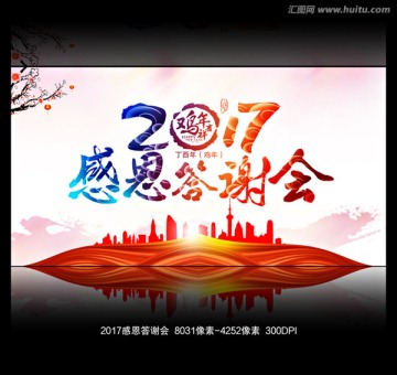 感恩答謝會