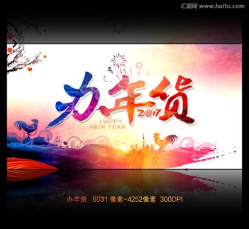 2017春節(jié)