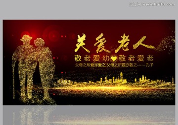 關(guān)愛老人