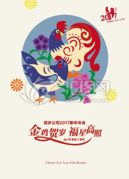 雞年海報(bào)