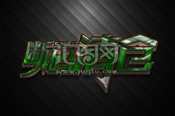 斷碼清倉