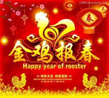 雞年