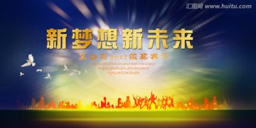 會議年會勵志背景