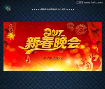 新年晚會(huì)