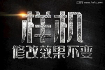 金屬質(zhì)感字體