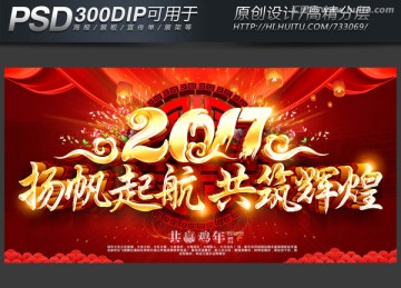 2017年會(huì)