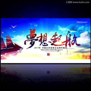 夢想起航