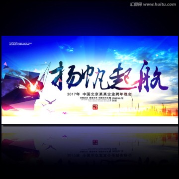 楊帆起航