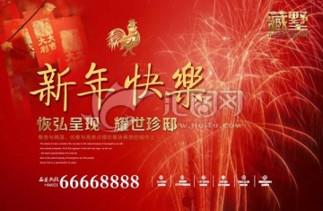 新年快樂 分層