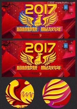 梦想2017