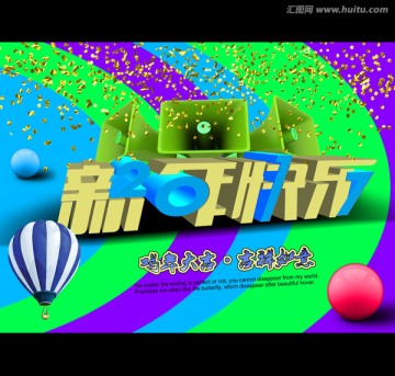 新年快樂