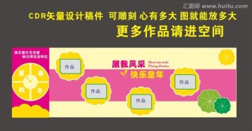 校園文化墻