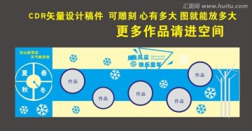 校園文化墻