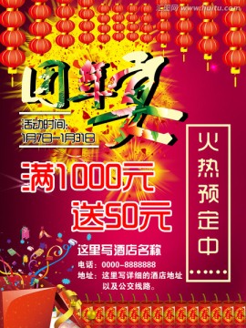 團(tuán)年宴