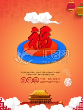 2017雞年春節(jié)素材設計