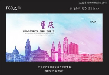 重慶