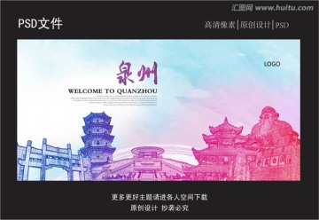 泉州