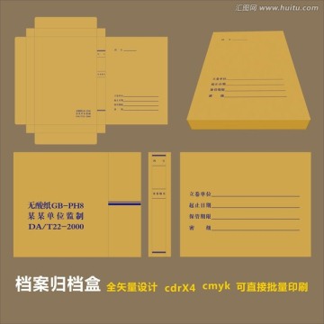 檔案盒