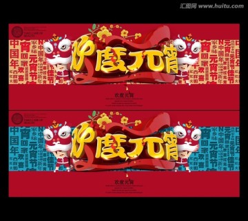 歡度元宵海報