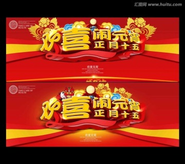歡喜鬧元宵海報