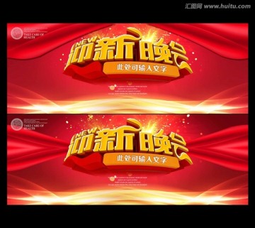 迎新晚會(huì)海報(bào)