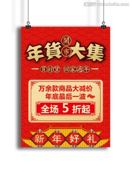 年貨