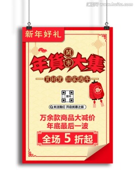 年貨