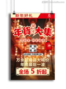 年貨