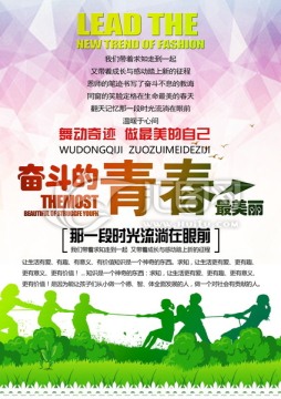 奮斗的青春最美麗