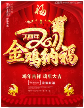 金雞納福