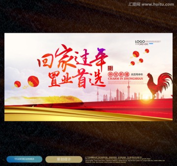 春節(jié)地產(chǎn)