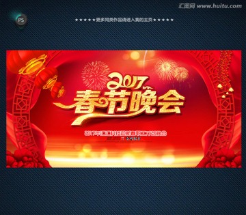 2017春節(jié)