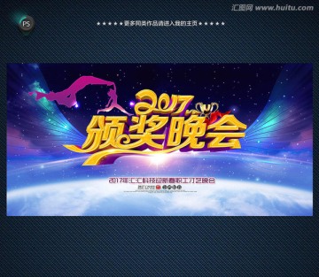 頒獎(jiǎng)背景