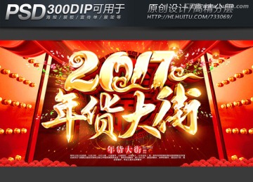 年貨大街