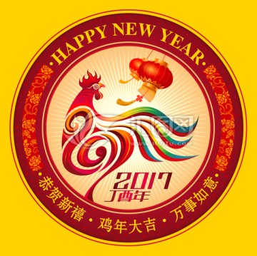 雞年大吉
