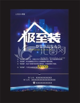 裝飾公司活動(dòng)海報(bào)
