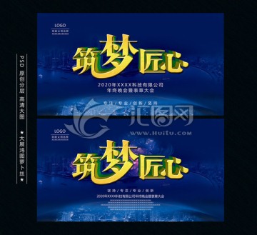 筑夢(mèng)匠心 匠心筑夢(mèng)