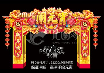 元宵節(jié)拱門