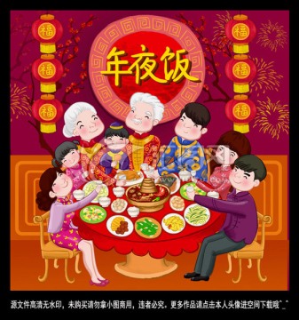春節(jié)除夕年夜飯 團圓飯 PSD