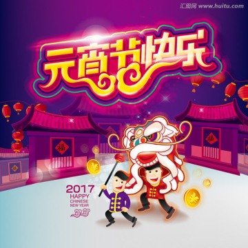 元宵節(jié)快樂