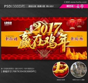 贏在雞年