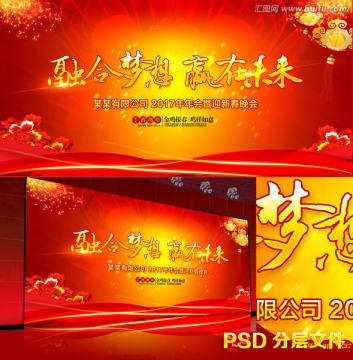 2017年會(huì)