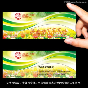 綠色代金券
