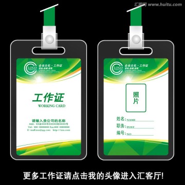綠色工作證