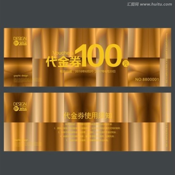 金色高檔代金券