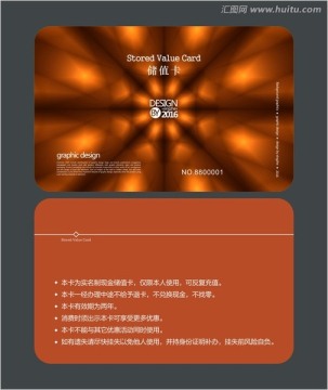 暖色會(huì)員卡 儲(chǔ)值卡