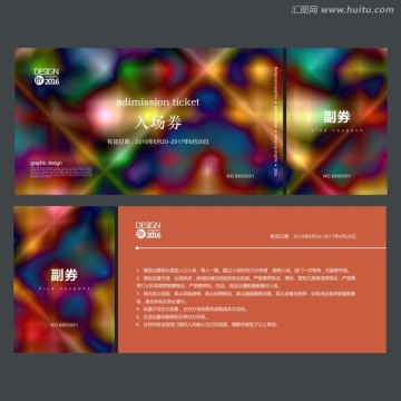 炫彩入場(chǎng)券