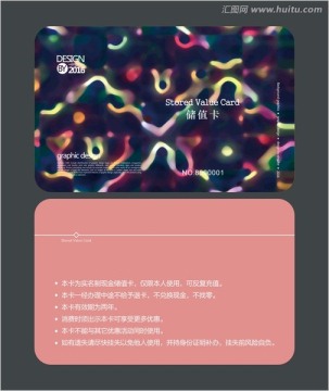 多彩時(shí)尚會(huì)員卡 儲(chǔ)值卡